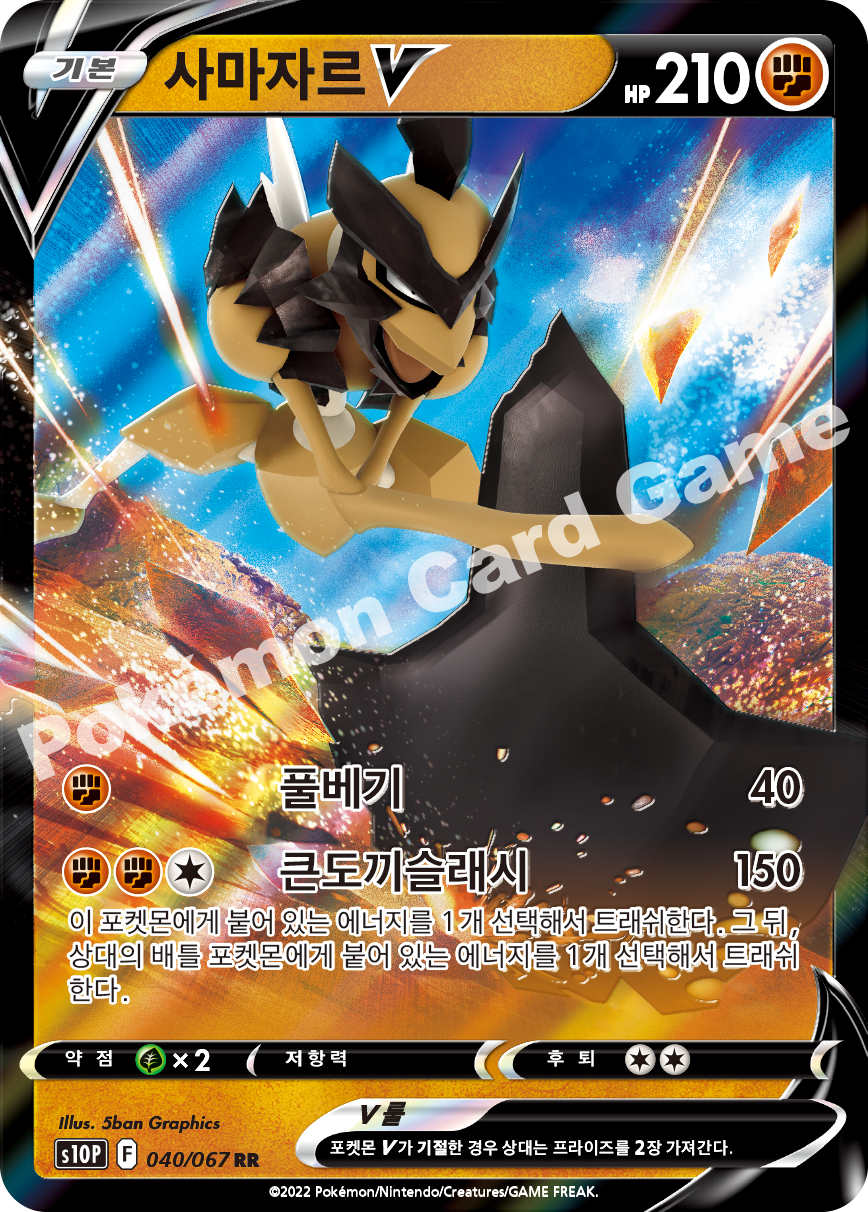 Kleavor V 040 — Space Juggler (Korean Pokémon TCG card)