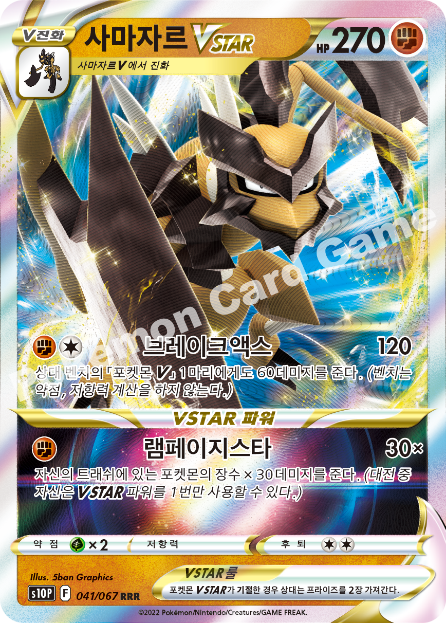 Kleavor VSTAR 041 — Space Juggler (Korean Pokémon TCG card)