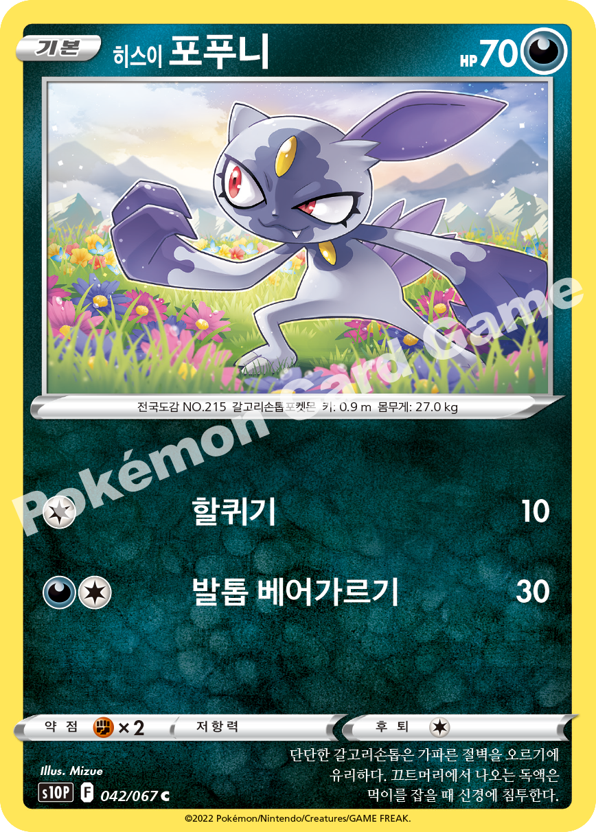 Hisuian Sneasel 042 — Space Juggler (Korean Pokémon TCG card)