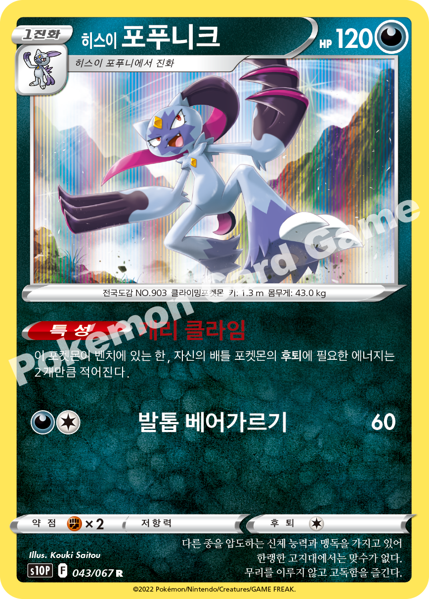 Hisuian Sneasler 043 — Space Juggler (Korean Pokémon TCG card)