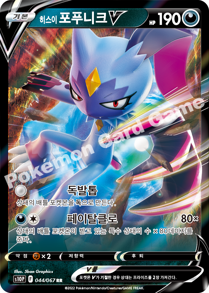 Hisuian Sneasler V 044 — Space Juggler (Korean Pokémon TCG card)