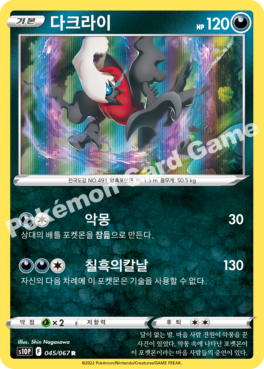 Darkrai 045 — Space Juggler (Korean Pokémon TCG card)