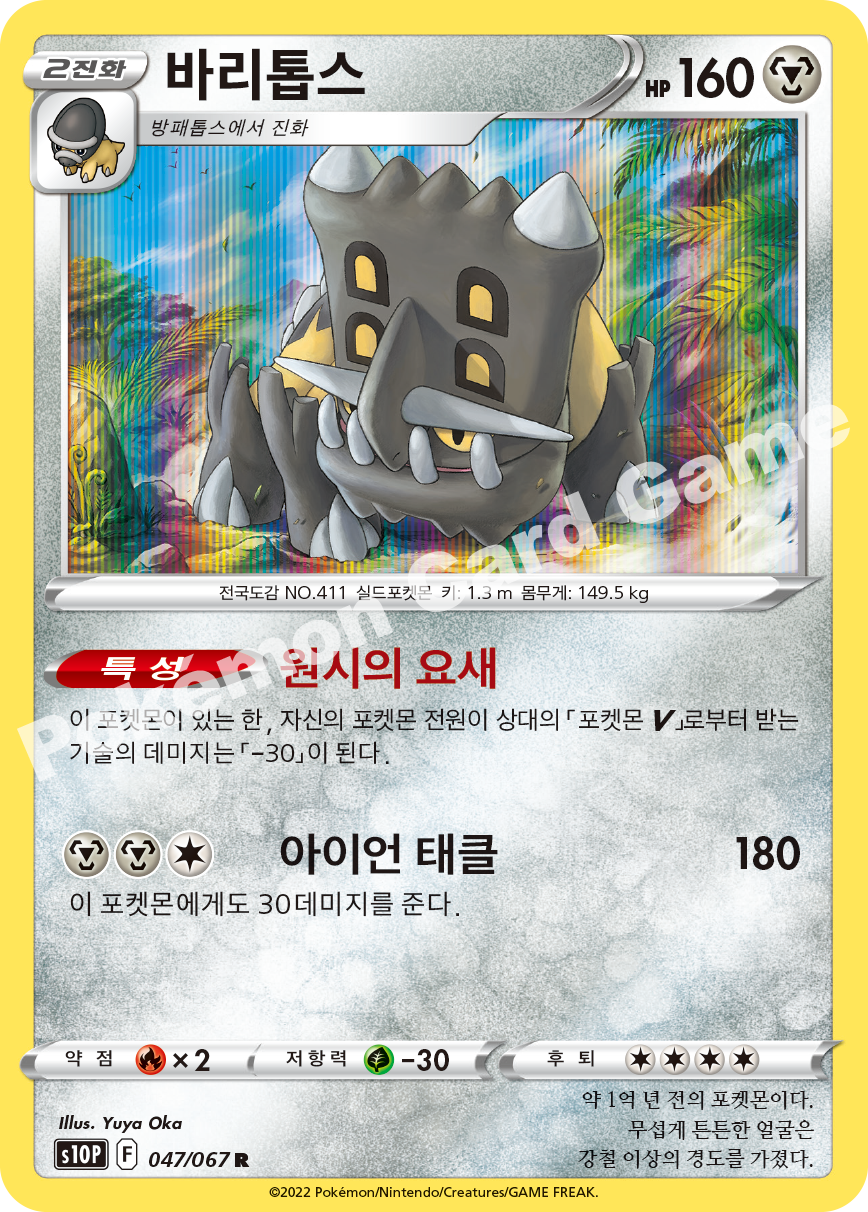 Bastiodon 047 — Space Juggler (Korean Pokémon TCG card)