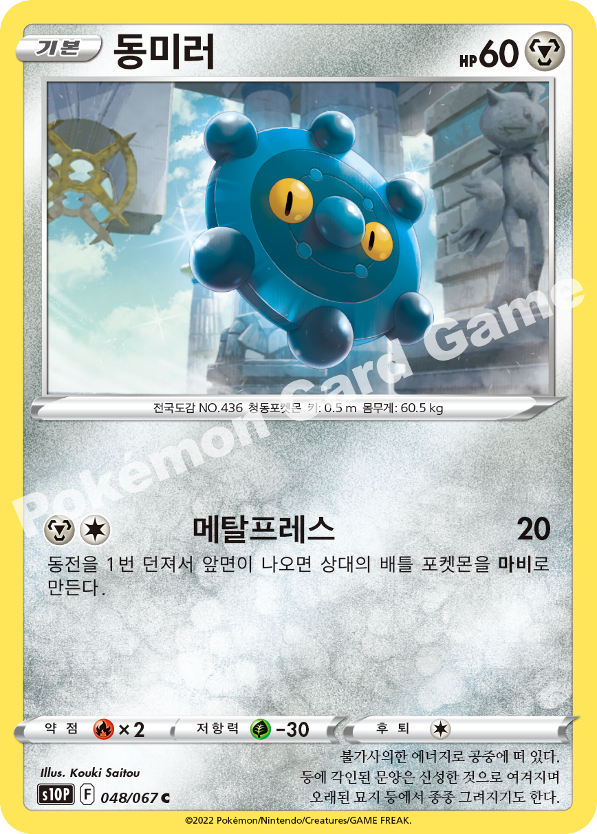 Bronzor 048 — Space Juggler (Korean Pokémon TCG card)