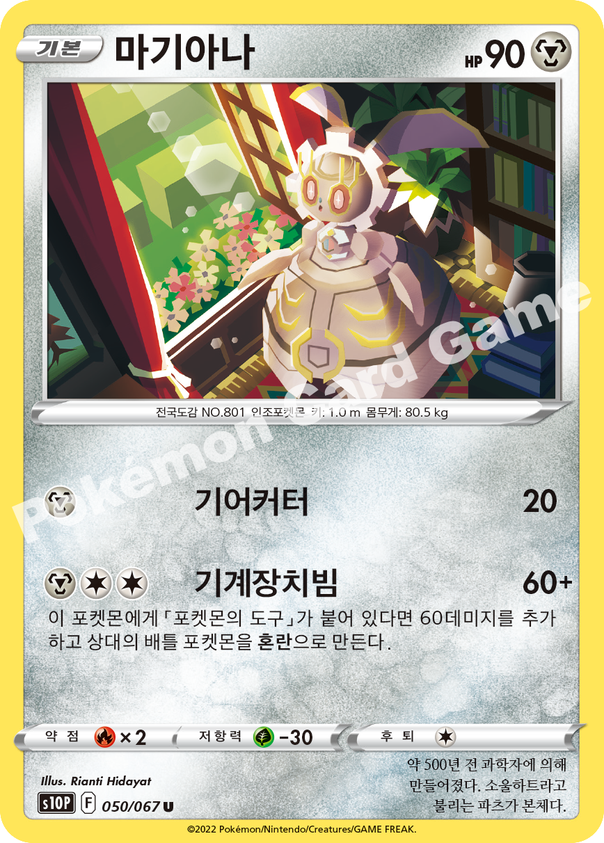 Magearna 050 — Space Juggler (Korean Pokémon TCG card)