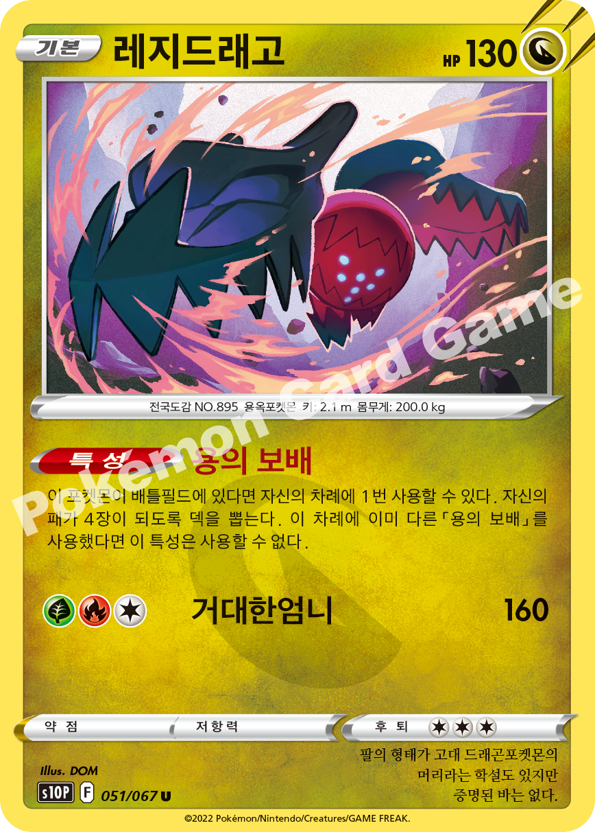 Regidrago 051 — Space Juggler (Korean Pokémon TCG card)