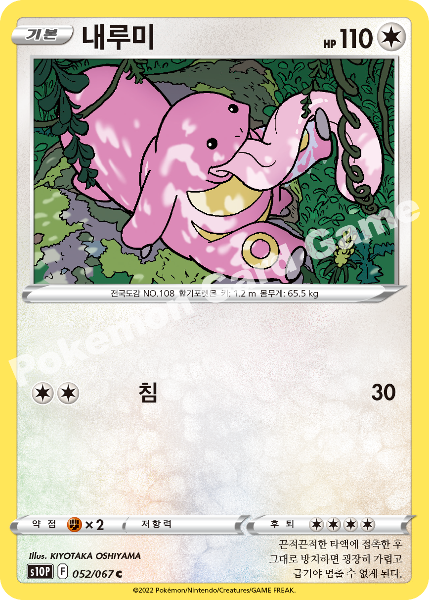 Lickitung 052 — Space Juggler (Korean Pokémon TCG card)