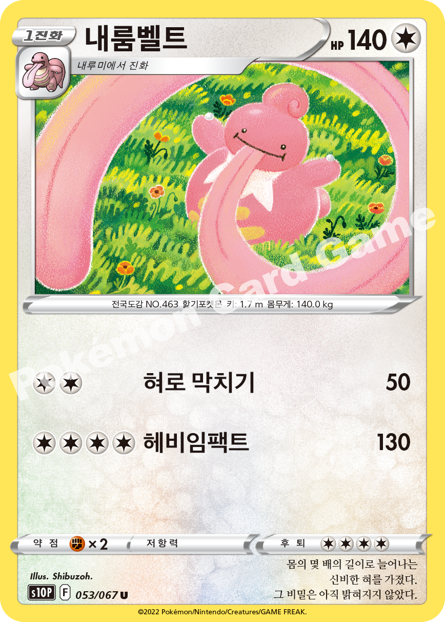 Lickilicky 053 — Space Juggler (Korean Pokémon TCG card)