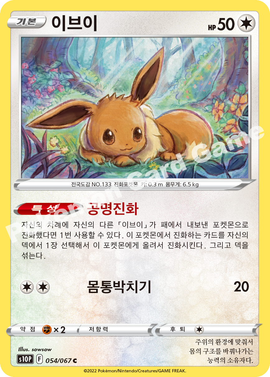 Eevee 054 — Space Juggler (Korean Pokémon TCG card)