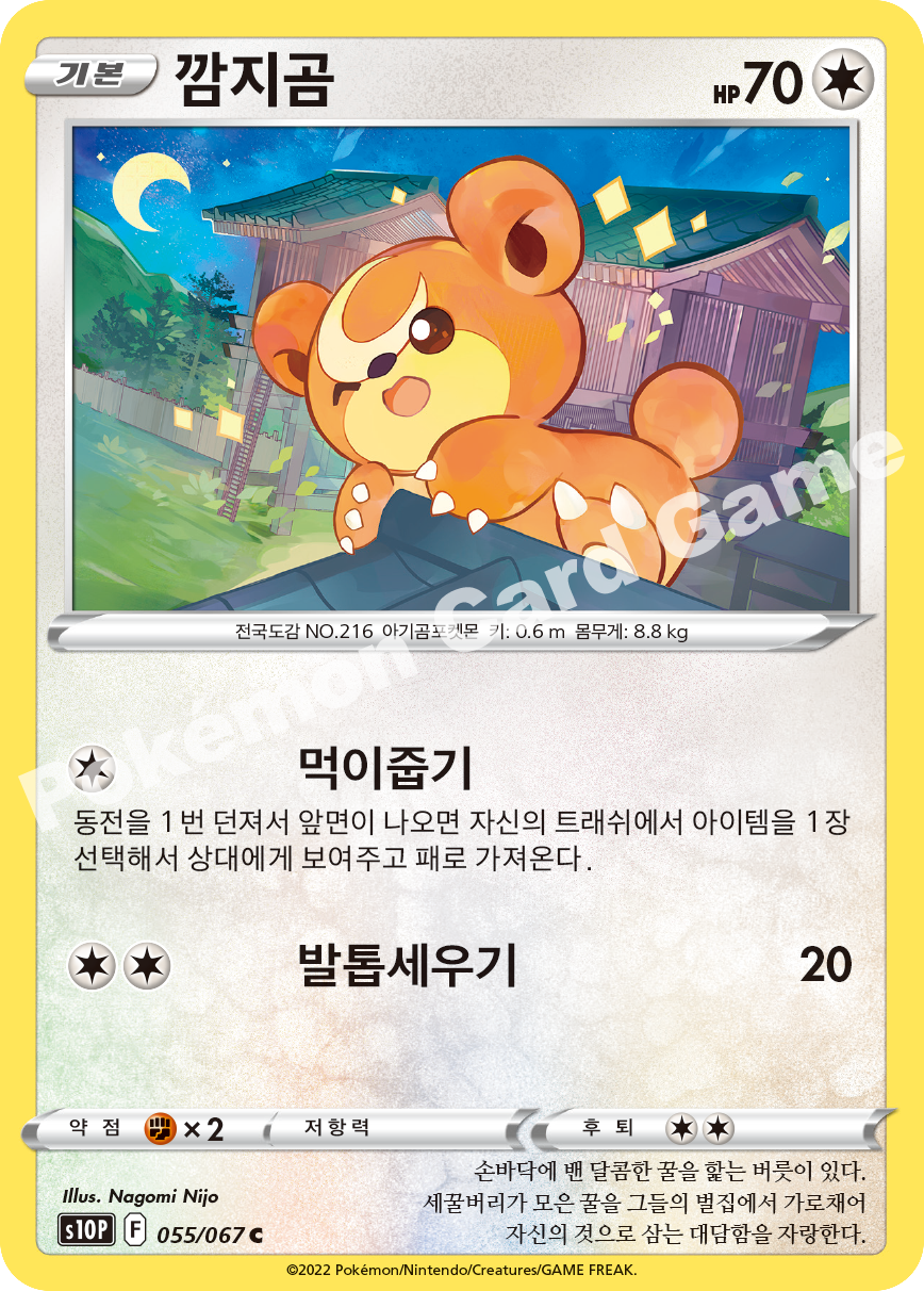 Teddiursa 055 — Space Juggler (Korean Pokémon TCG card)
