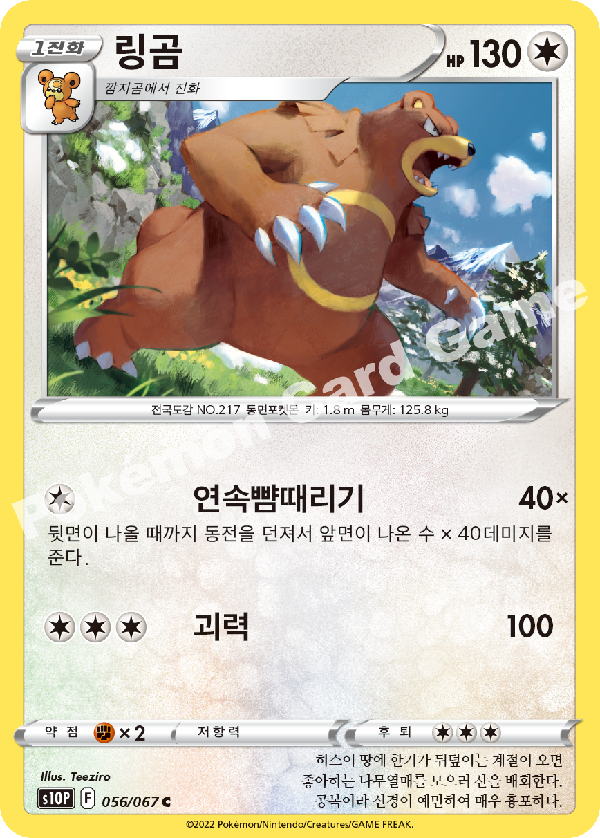 Ursaring 056 — Space Juggler (Korean Pokémon TCG card)