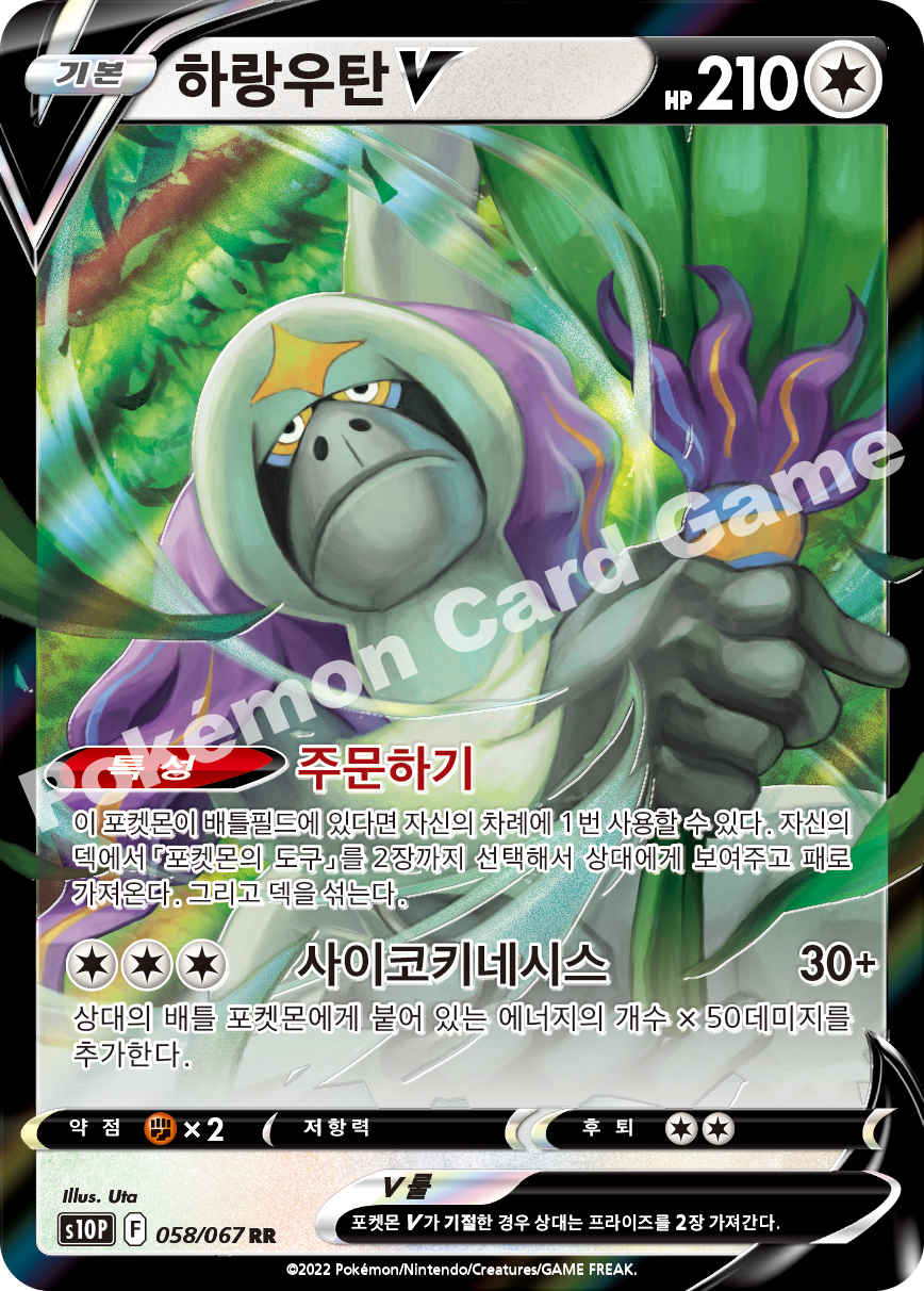 Oranguru V 058 — Space Juggler (Korean Pokémon TCG card)