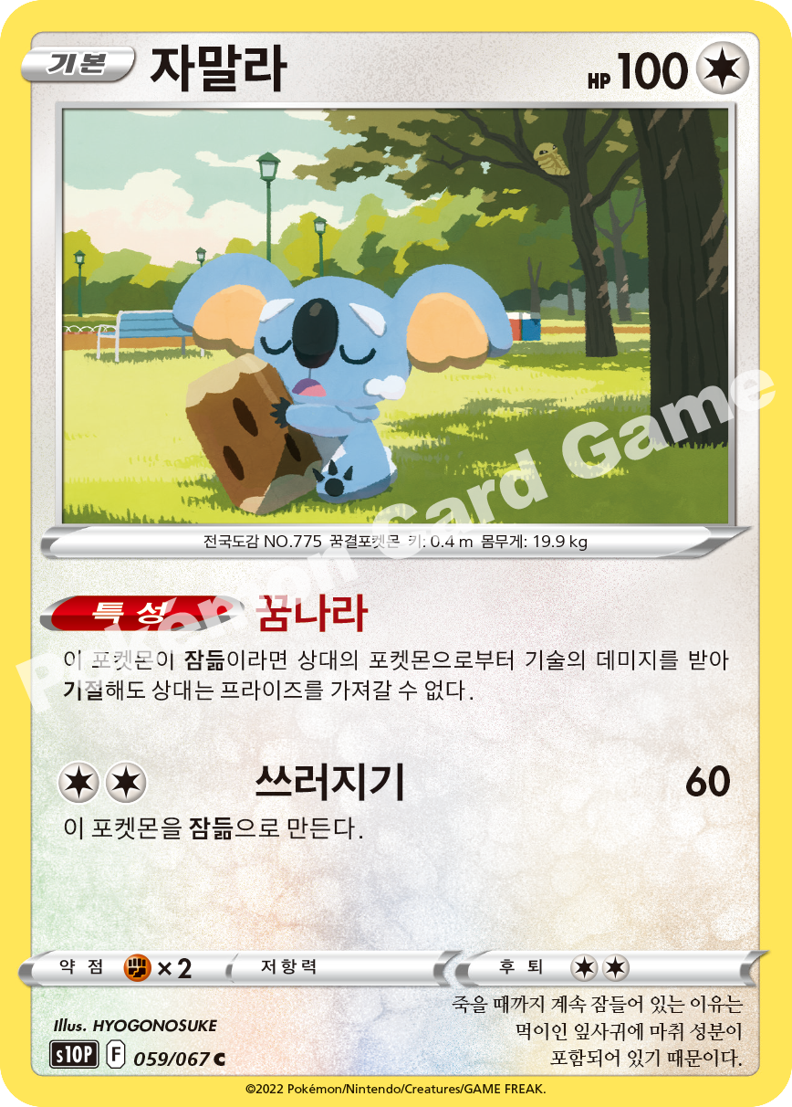 Komala 059 — Space Juggler (Korean Pokémon TCG card)