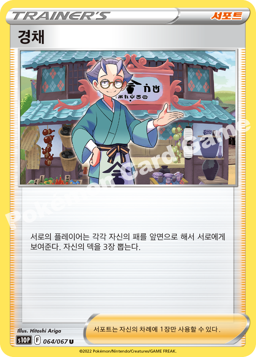 Choy 064 — Space Juggler (Korean Pokémon TCG card)