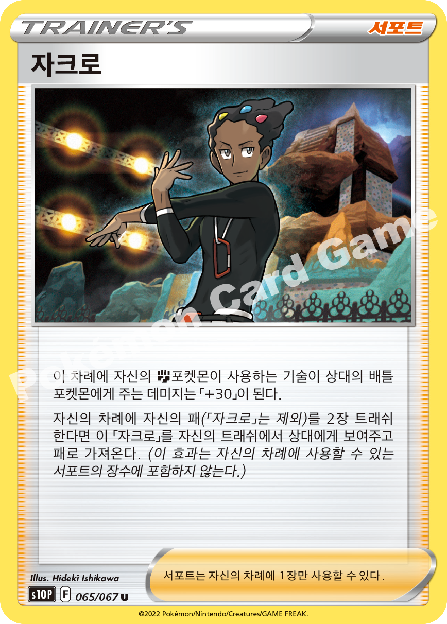 Grant 065 — Space Juggler (Korean Pokémon TCG card)