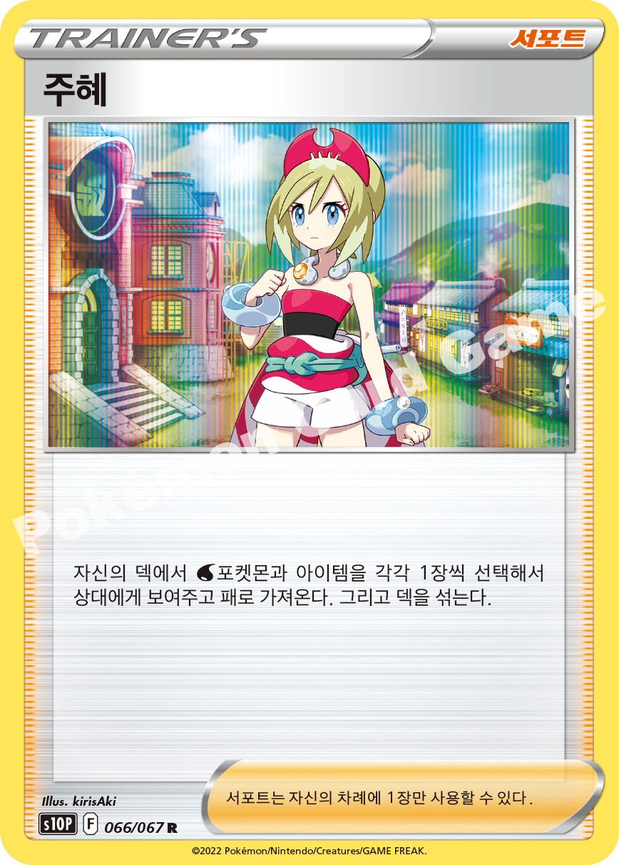 Irida 066 — Space Juggler (Korean Pokémon TCG card)