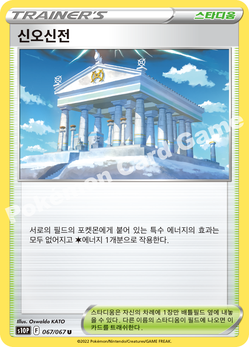 Temple of Sinnoh 067 — Space Juggler (Korean Pokémon TCG card)