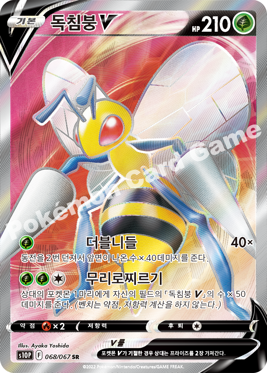 Beedrill V 068 — Space Juggler (Korean Pokémon TCG card)