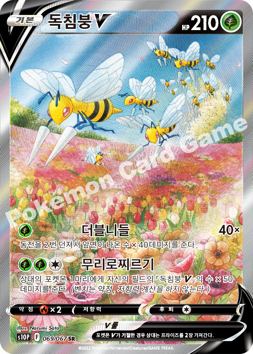 Beedrill V 069 — Space Juggler (Korean Pokémon TCG card)