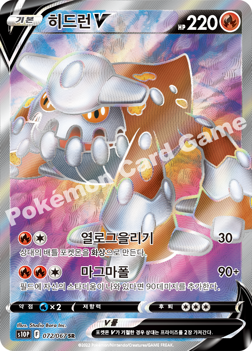 Heatran V 072 — Space Juggler (Korean Pokémon TCG card)
