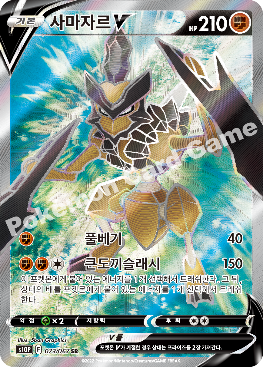 Kleavor V 073 — Space Juggler (Korean Pokémon TCG card)
