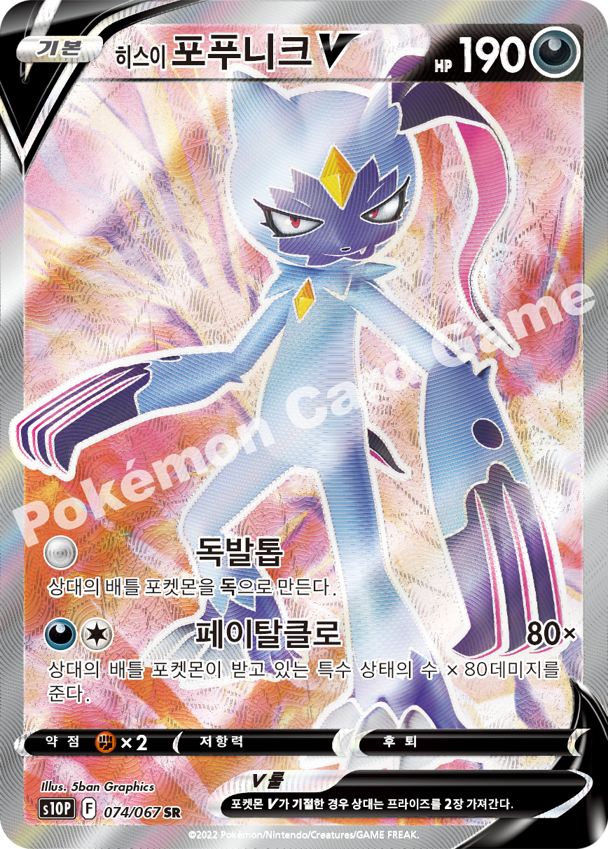 Hisuian Sneasler V 074 — Space Juggler (Korean Pokémon TCG card)