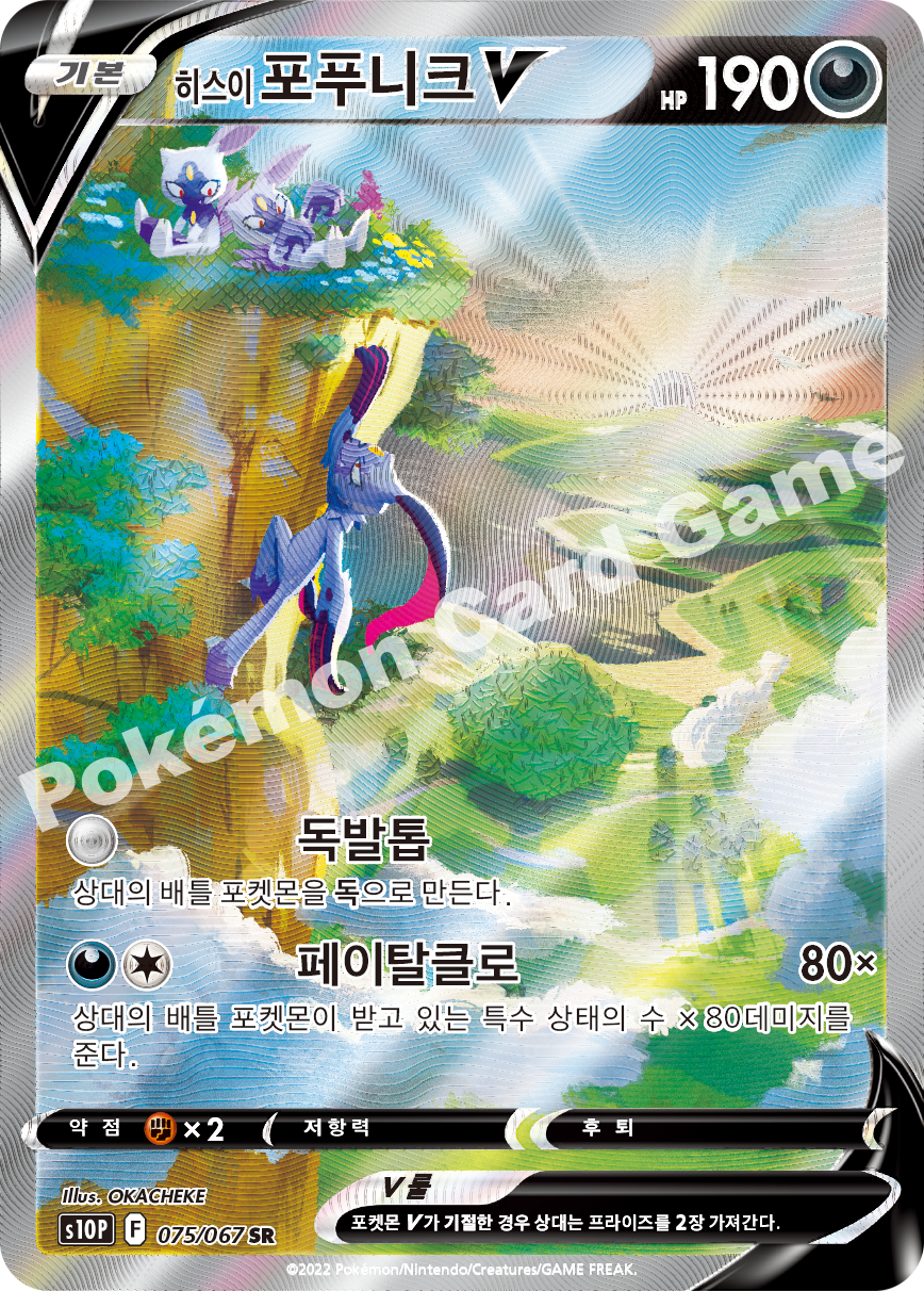 Hisuian Sneasler V 075 — Space Juggler (Korean Pokémon TCG card)