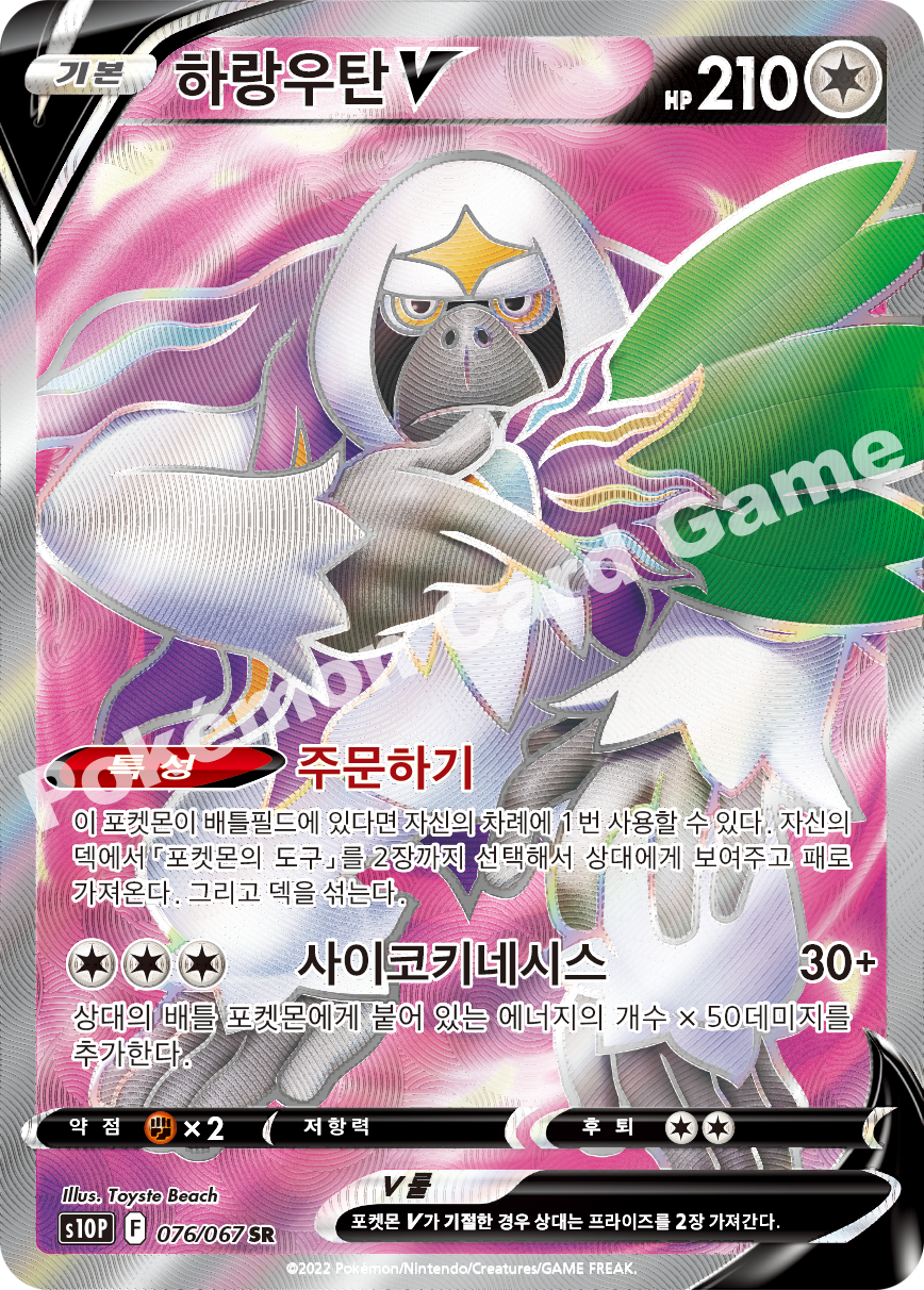 Oranguru V 076 — Space Juggler (Korean Pokémon TCG card)