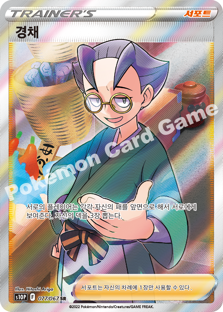 Choy 077 — Space Juggler (Korean Pokémon TCG card)