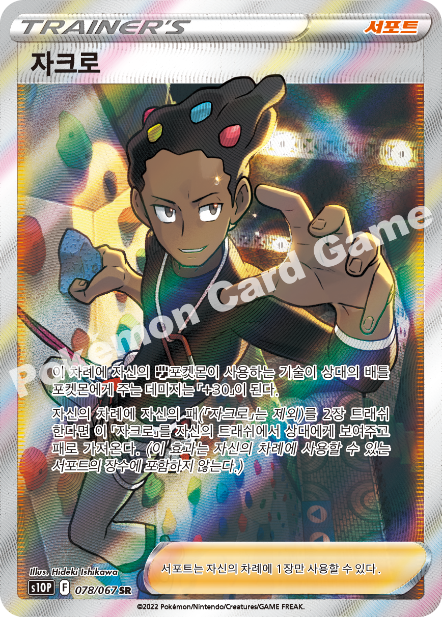 Grant 078 — Space Juggler (Korean Pokémon TCG card)