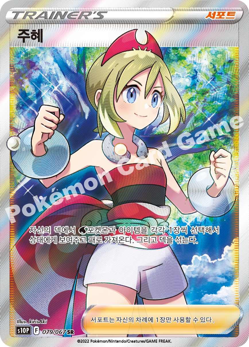 Irida 079 — Space Juggler (Korean Pokémon TCG card)