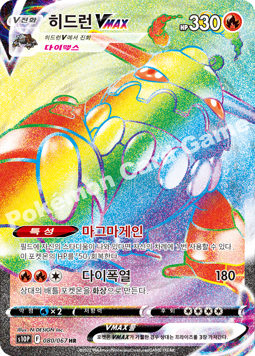 Heatran VMAX 080 — Space Juggler (Korean Pokémon TCG card)