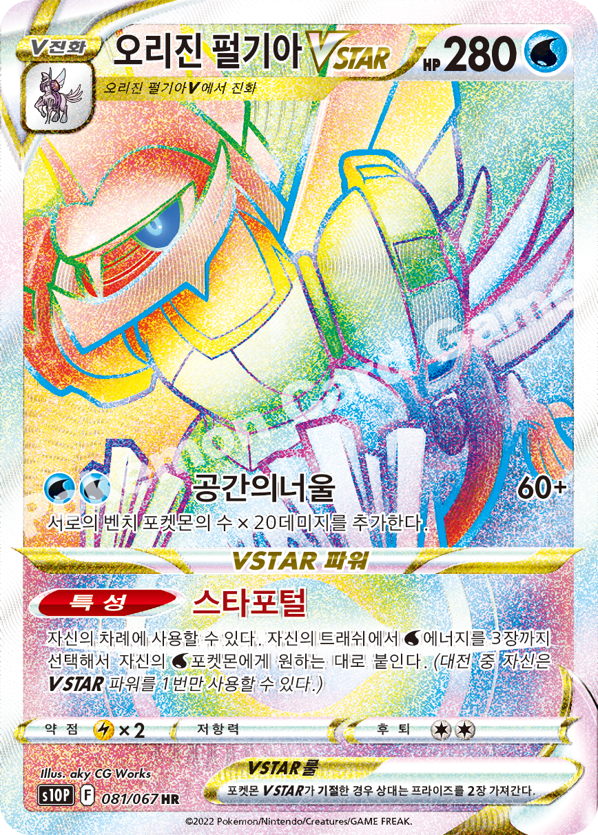 Origin Forme Palkia VSTAR 081 — Space Juggler (Korean Pokémon TCG card)