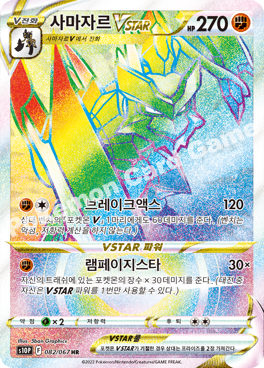 Kleavor VSTAR 082 — Space Juggler (Korean Pokémon TCG card)