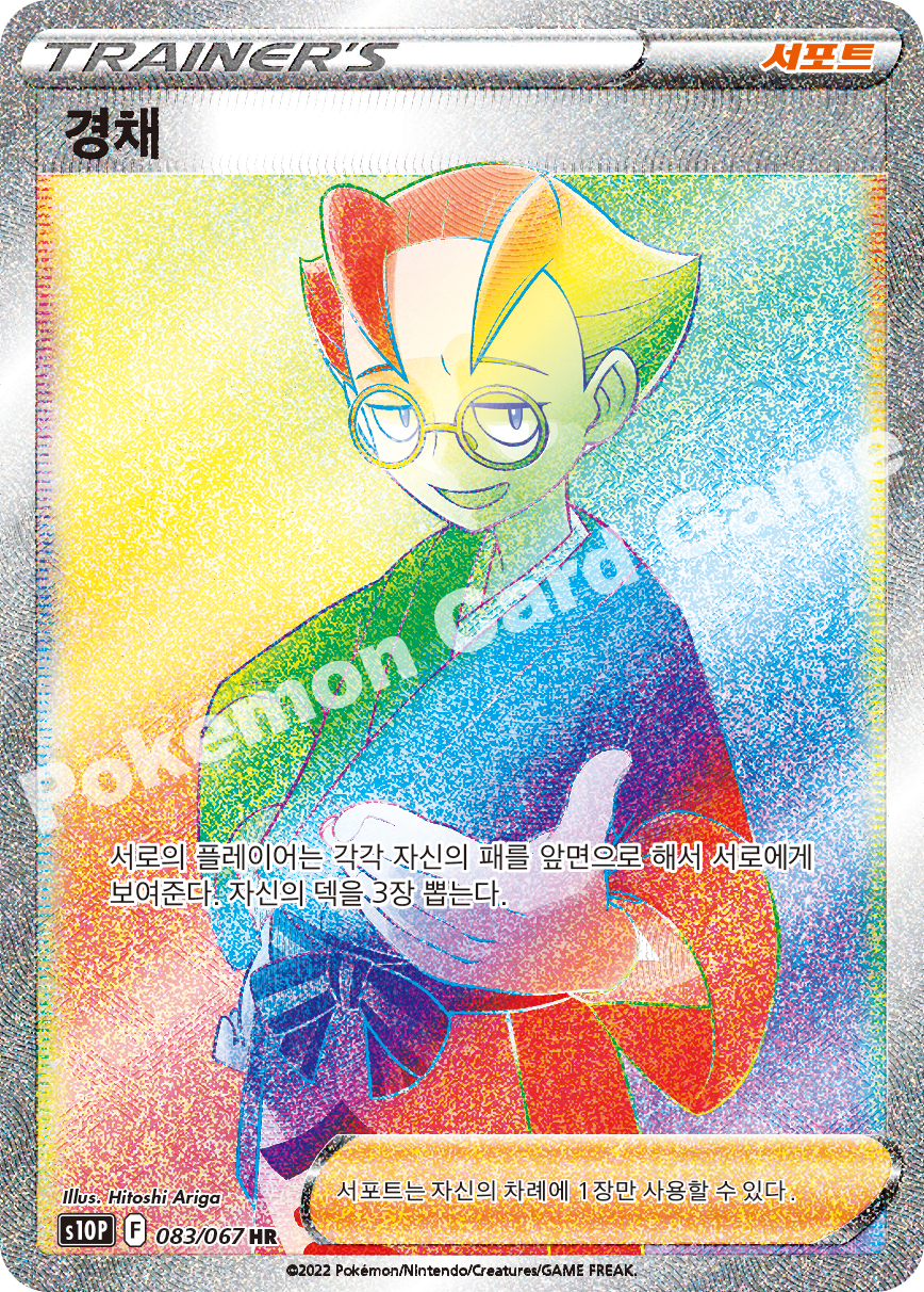 Irida 083 — Space Juggler (Korean Pokémon TCG card)