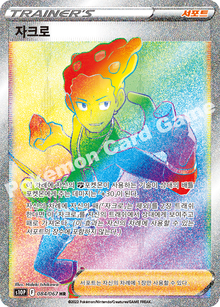 Grant 084 — Space Juggler (Korean Pokémon TCG card)
