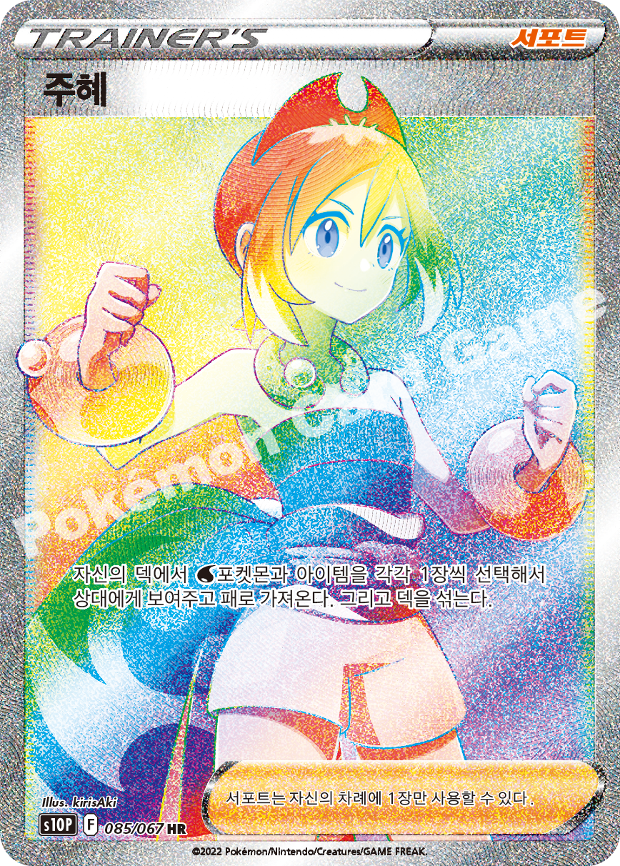 Choy 085 — Space Juggler (Korean Pokémon TCG card)