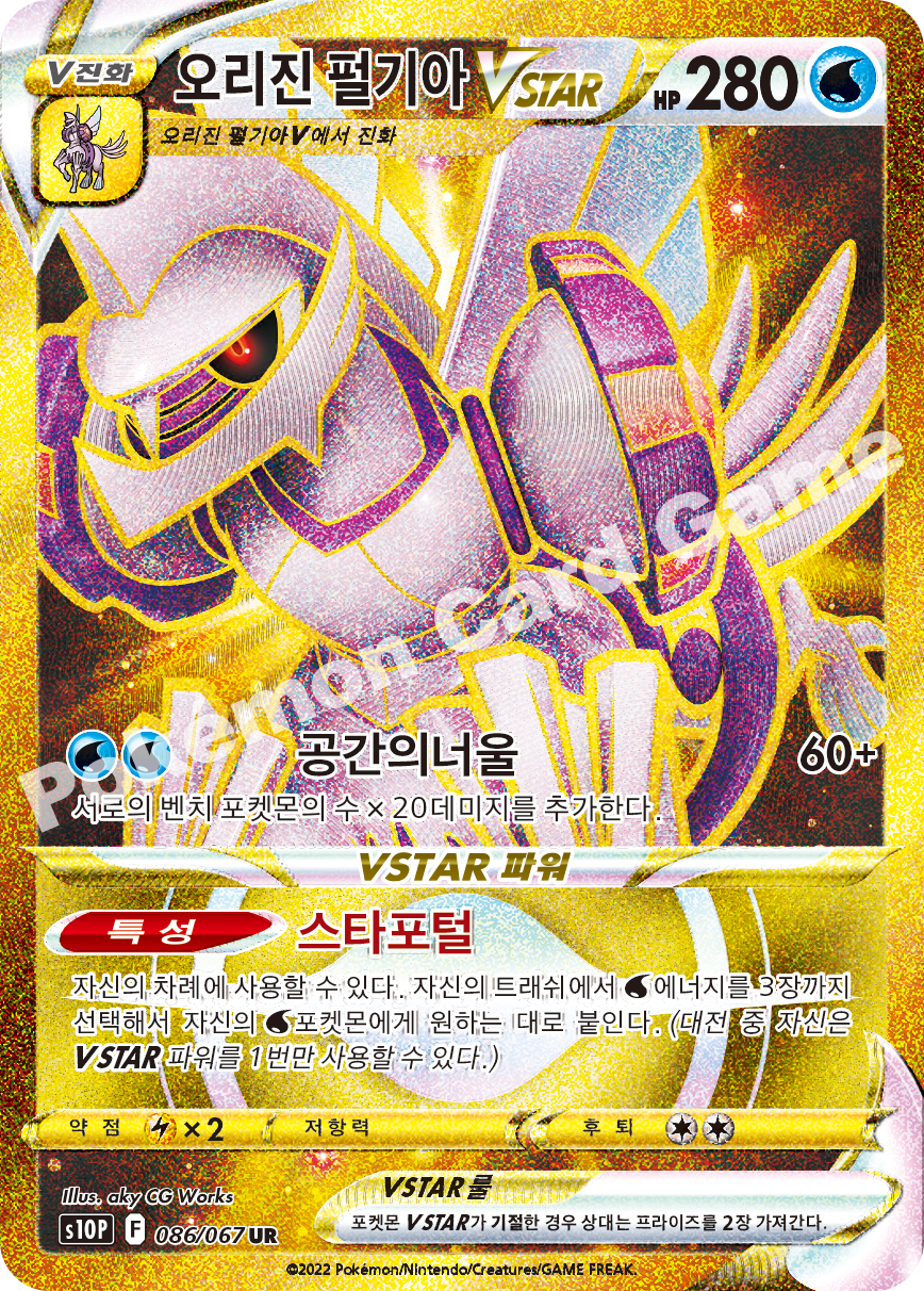 Origin Forme Palkia VSTAR 086 — Space Juggler (Korean Pokémon TCG card)