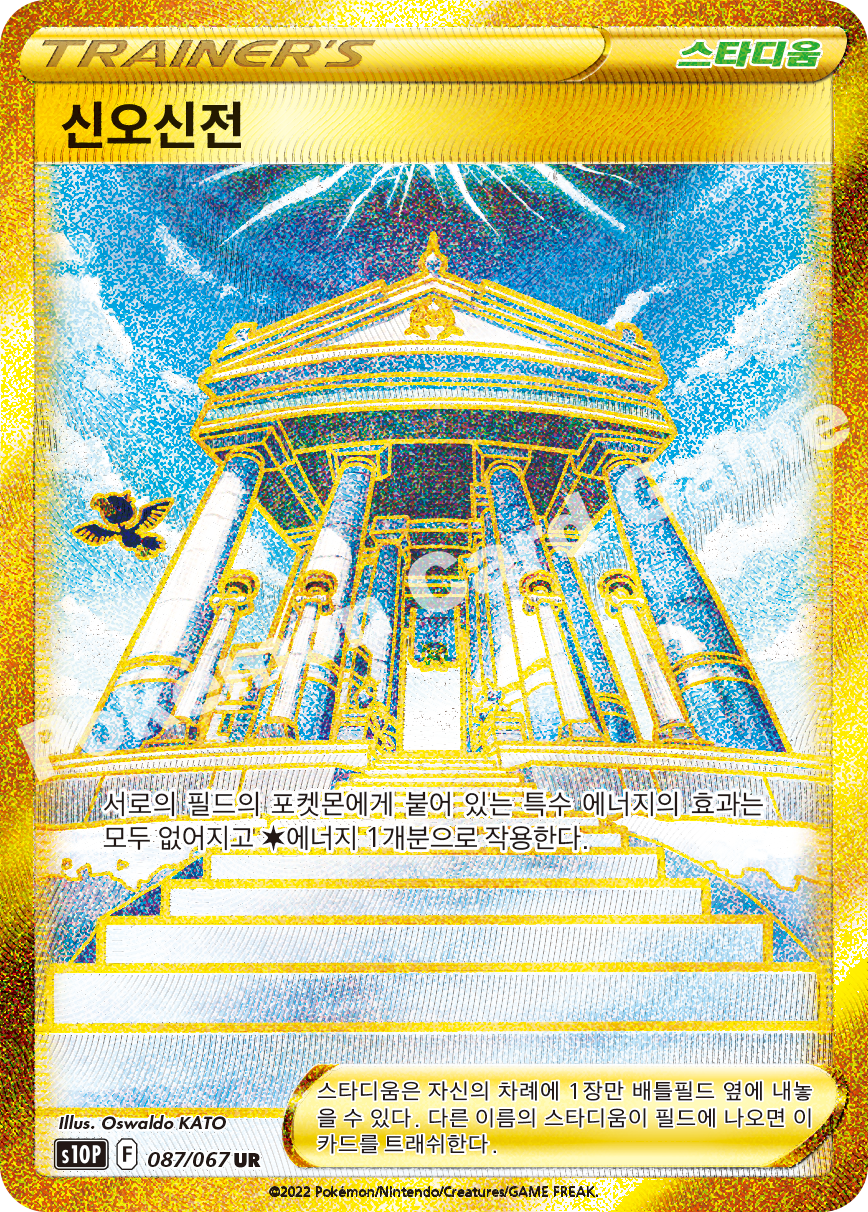 Temple of Sinnoh 087 — Space Juggler (Korean Pokémon TCG card)