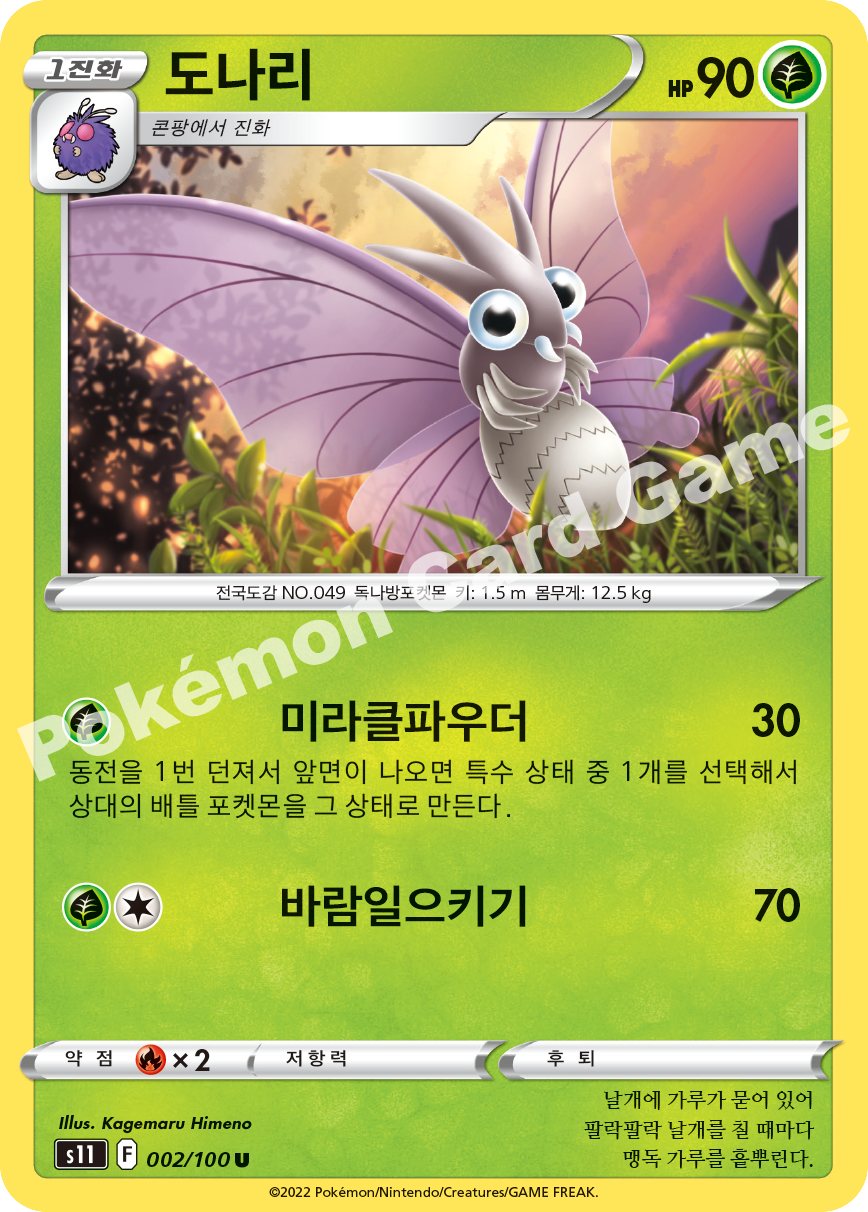 Venomoth 002 — Lost Abyss (Korean Pokémon TCG card)