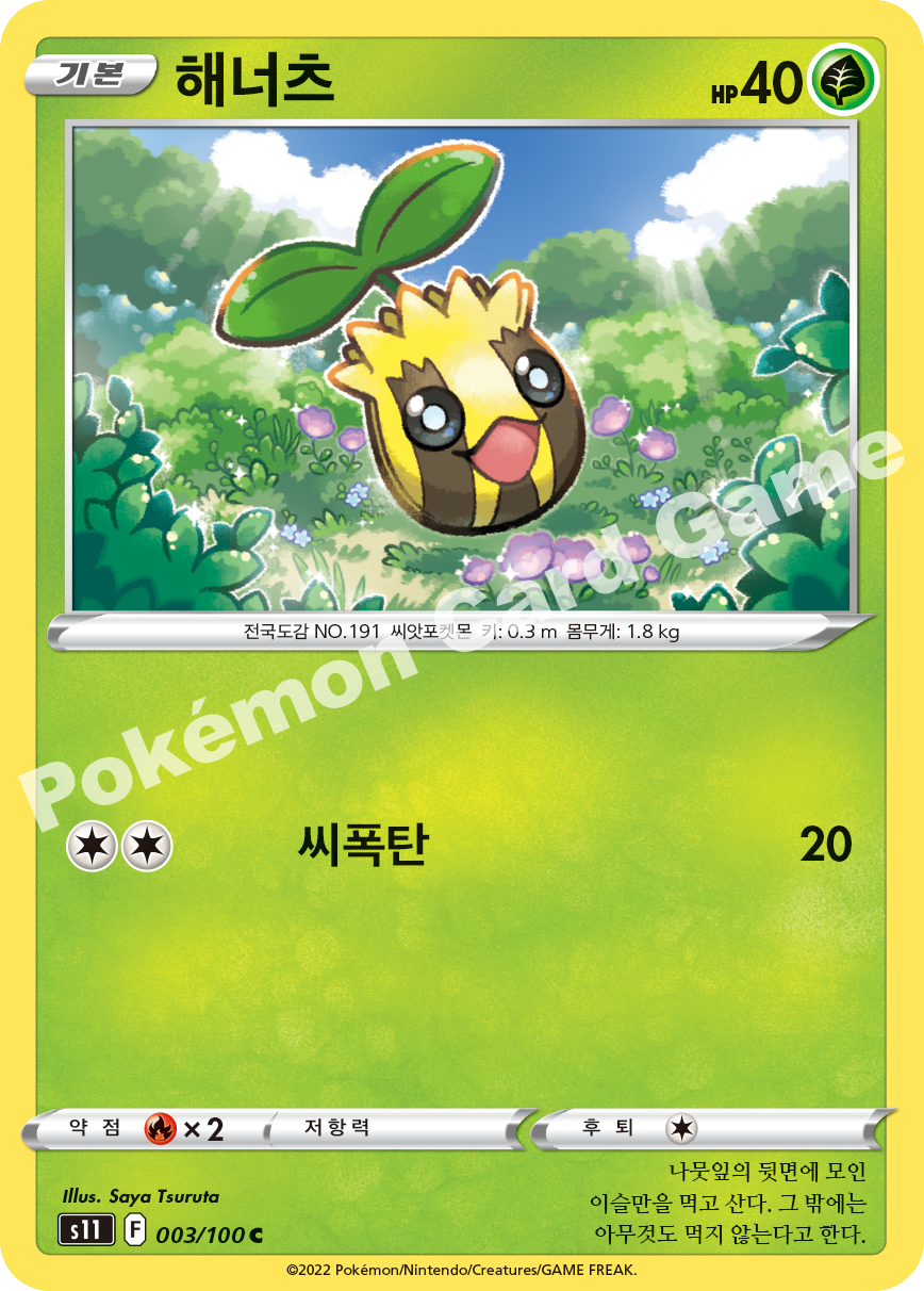 Sunkern 003 — Lost Abyss (Korean Pokémon TCG card)