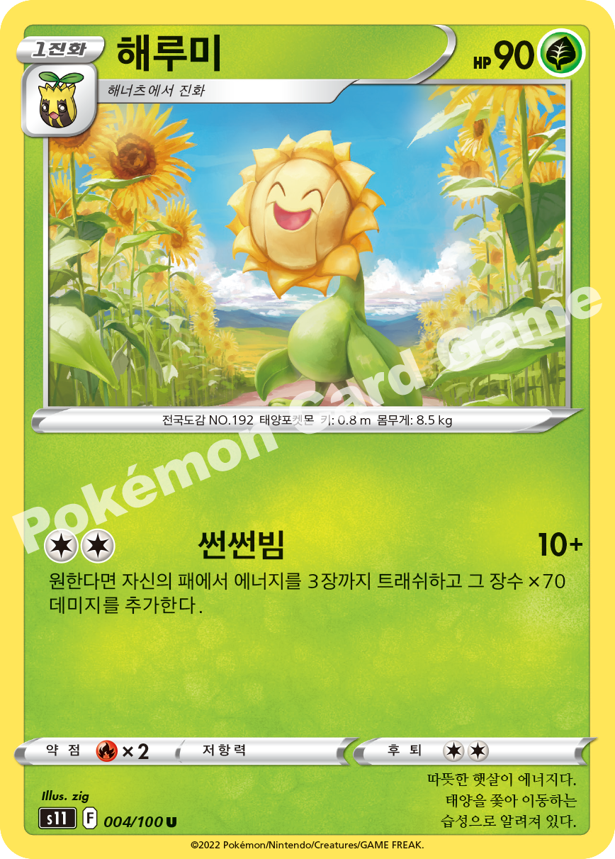 Sunflora 004 — Lost Abyss (Korean Pokémon TCG card)