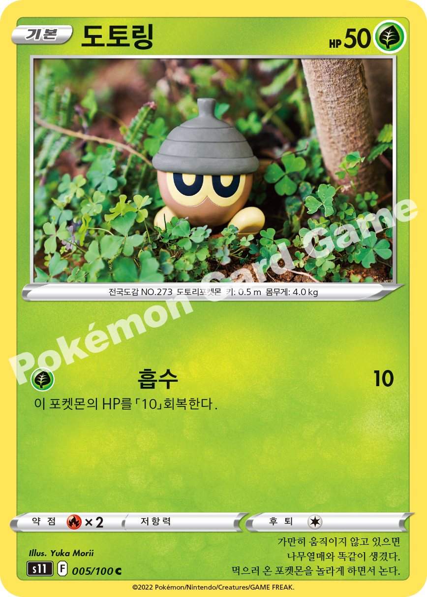 Seedot 005 — Lost Abyss (Korean Pokémon TCG card)