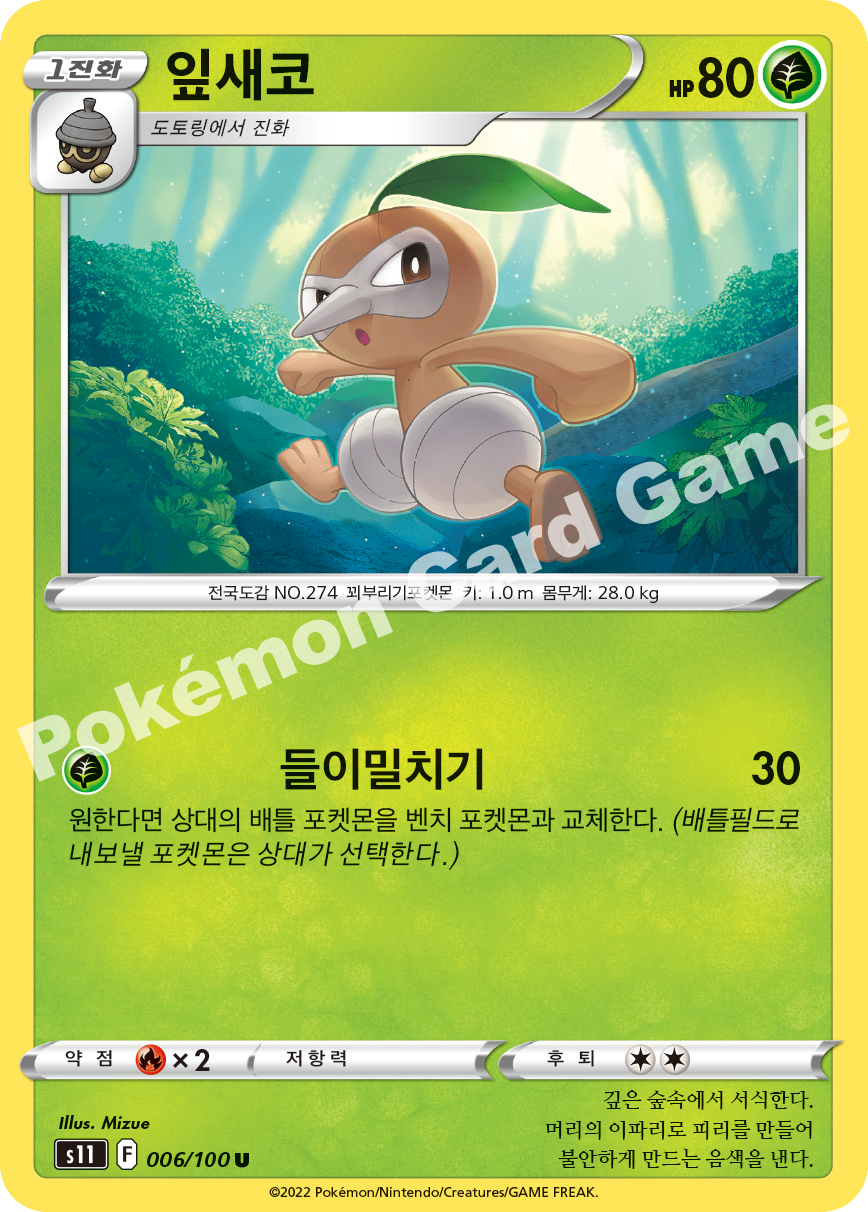 Nuzleaf 006 — Lost Abyss (Korean Pokémon TCG card)