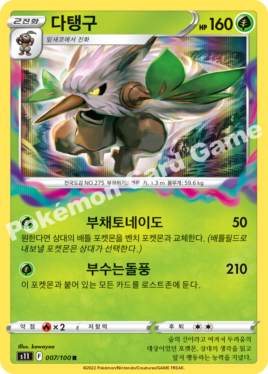 Shiftry 007 — Lost Abyss (Korean Pokémon TCG card)