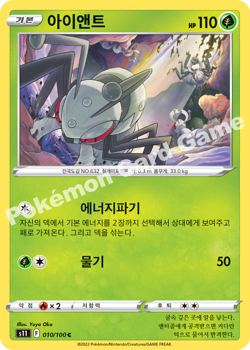 Durant 010 — Lost Abyss (Korean Pokémon TCG card)