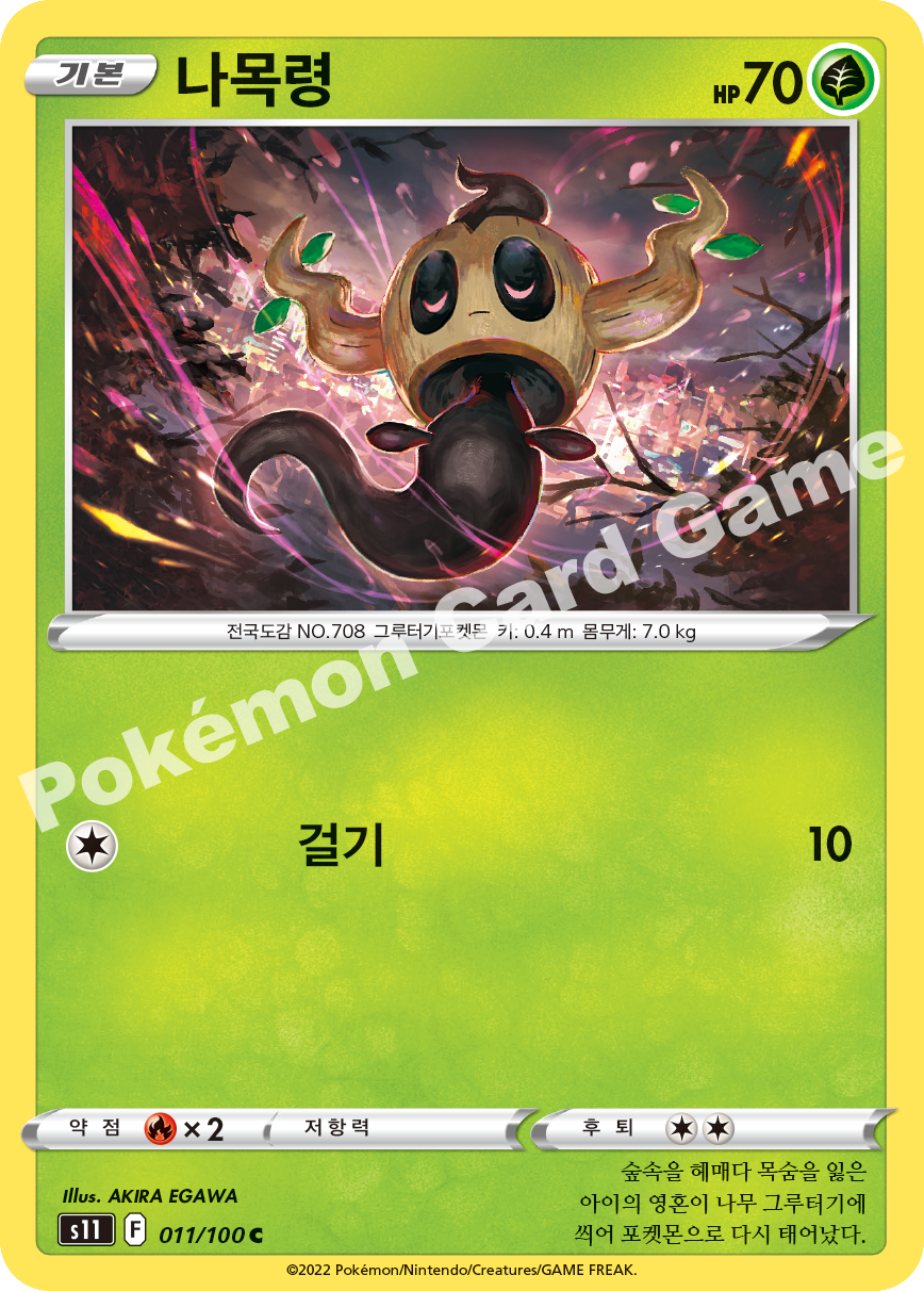 Phantump 011 — Lost Abyss (Korean Pokémon TCG card)
