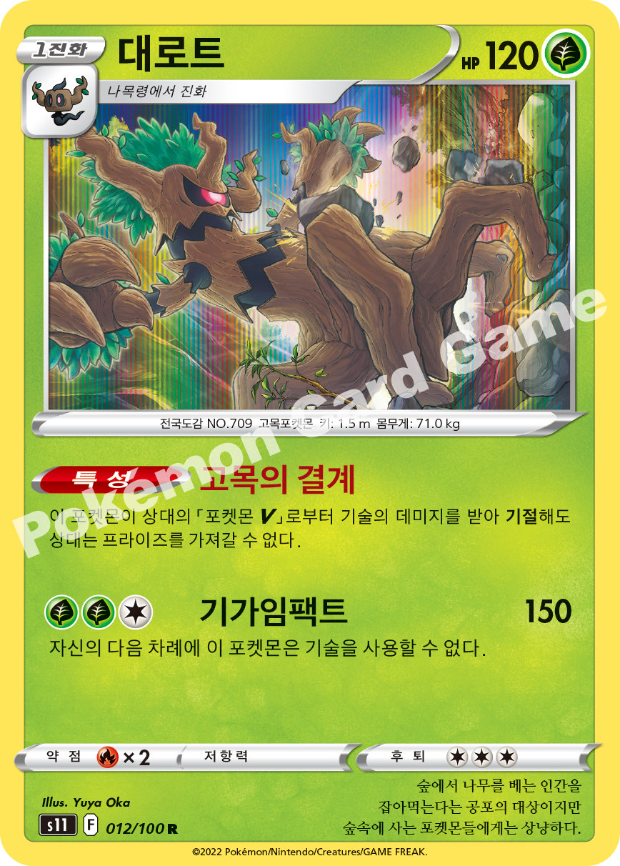 Trevenant 012 — Lost Abyss (Korean Pokémon TCG card)