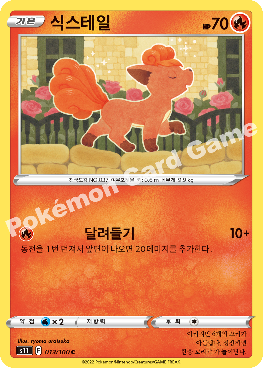 Vulpix 013 — Lost Abyss (Korean Pokémon TCG card)