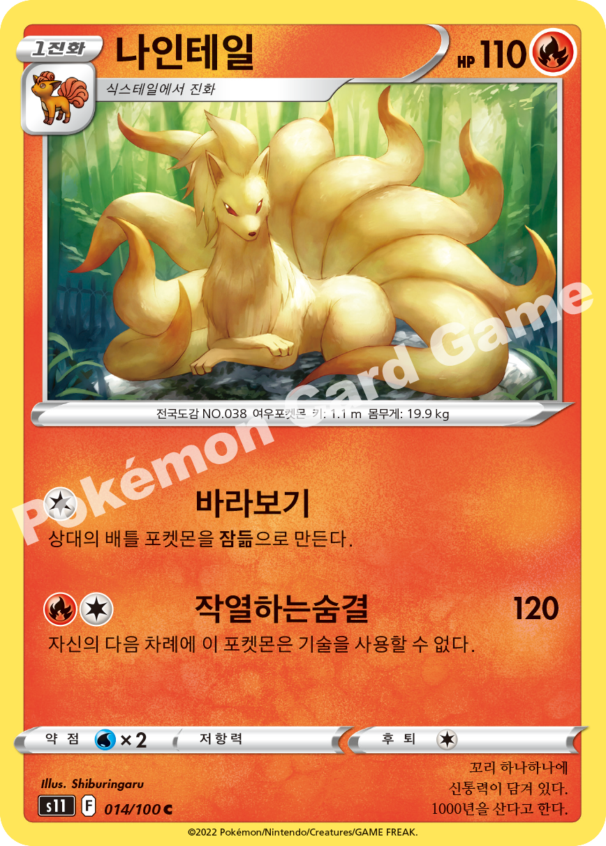 Ninetales 014 — Lost Abyss (Korean Pokémon TCG card)